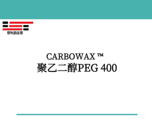 聚乙二醇PEG-400(工(gōng)業級)